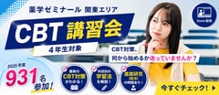 学習情報ページ｜薬学生向けポータルサイト『Capsule（カプセル）』